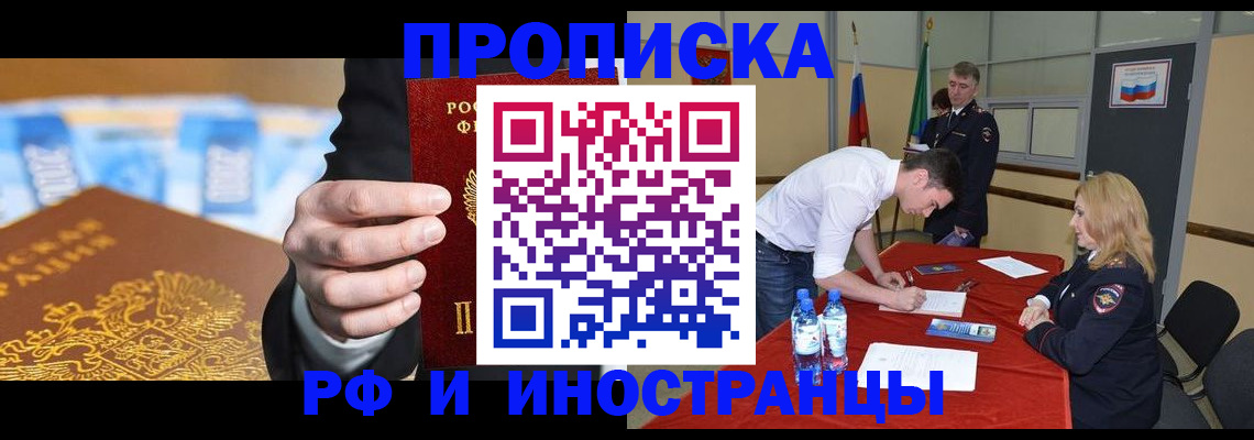 прописка в квартире в Тулуне